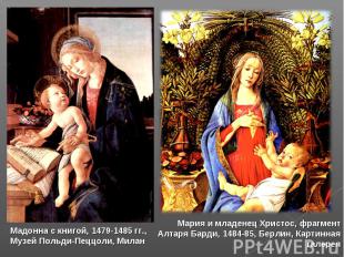 Мадонна с книгой, 1479-1485 гг., Музей Польди-Пеццоли, Милан Мария и младенец Хр