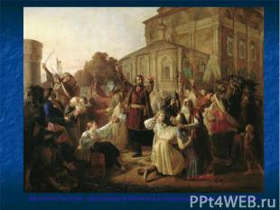 Михаил Песков «Воззвание Минина к нижегородцам в 1611 году»