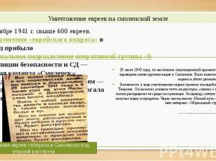 Уничтожение евреев на смоленской земле В ноябре 1941 г. свыше 600 евреев. Для&nb