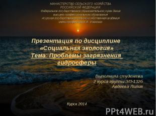 МИНИСТЕРСТВО СЕЛЬСКОГО ХОЗЯЙСТВА РОССИЙСКОЙ ФЕДЕРАЦИИ Федеральное государственно