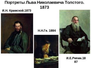 И.Н. Крамской.1873 И.Н. Крамской.1873