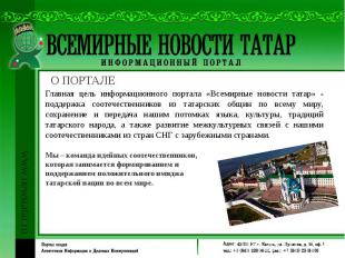 Главная цель информационного портала «Всемирные новости татар» - поддержка сооте