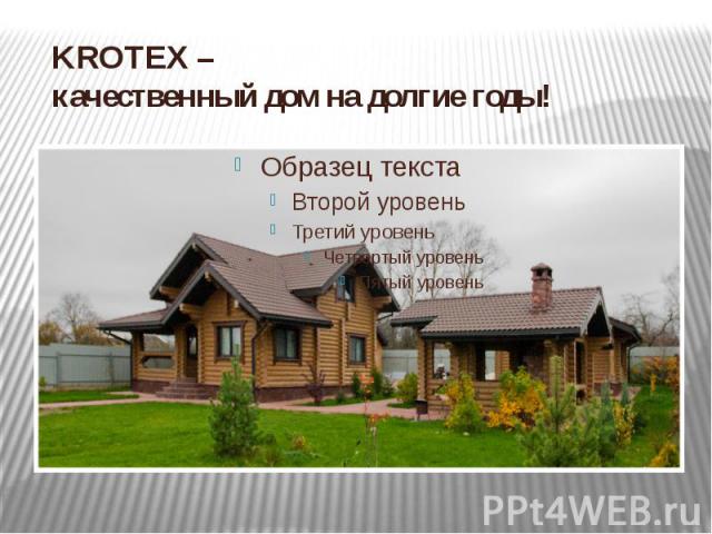 KROTEX – качественный дом на долгие годы!