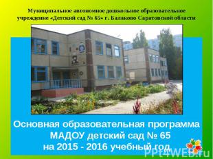 Основная образовательная программа МАДОУ детский сад № 65 на 2015 - 2016 учебный