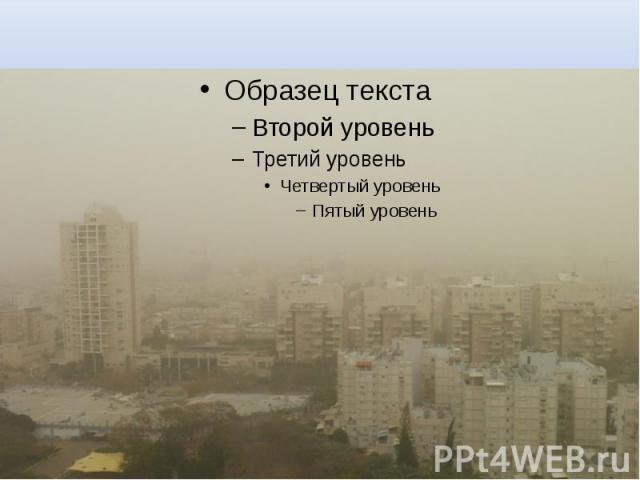 Сегодня в Израиле зарегистрирована самая мощная пыльная буря за 5 последние лет "