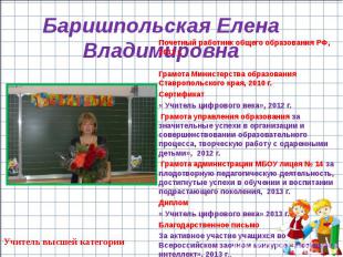 Почетный работник общего образования РФ, 2013 г. Почетный работник общего образо