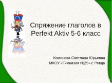 Грамматическая презентация "Спряжение глаголов в Perfekt Aktiv 5-6 класс"