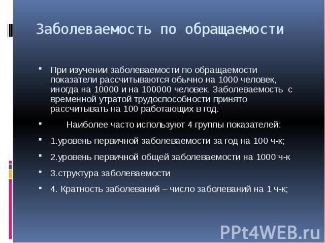 Диаграммой наиболее наглядно характеризующей показатели сезонной заболеваемости служит