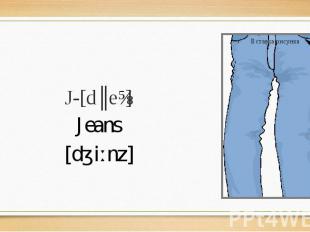 J-[dʒeɪ] Jeans [dʒiːnz]