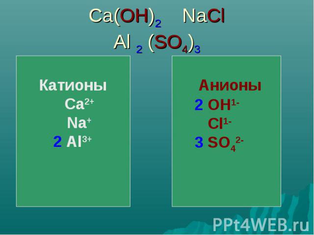 Ca(OH)2 NaClAl 2 (SO4)3