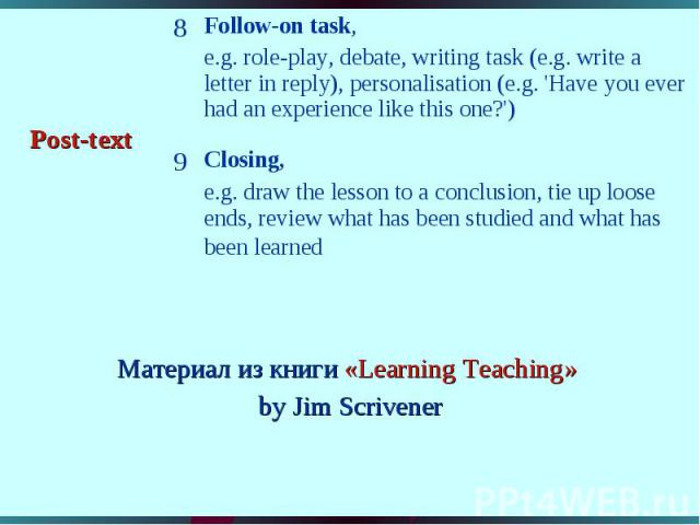 Материал из книги «Learning Teaching» by Jim Scrivener