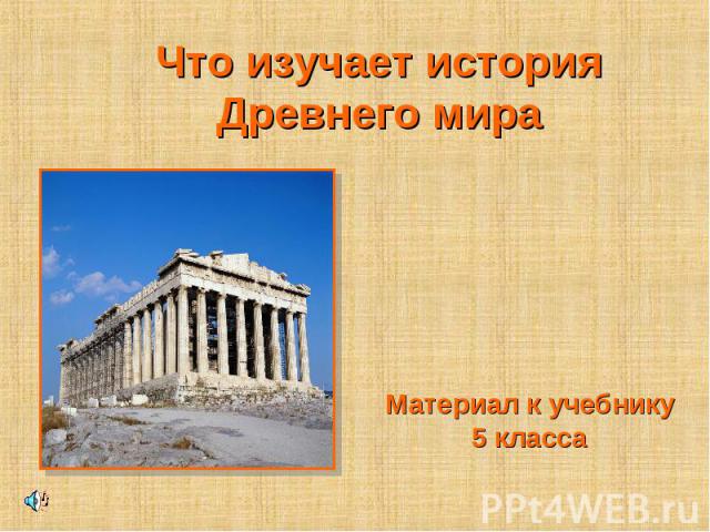 Чудеса света древнего мира презентация 5 класс