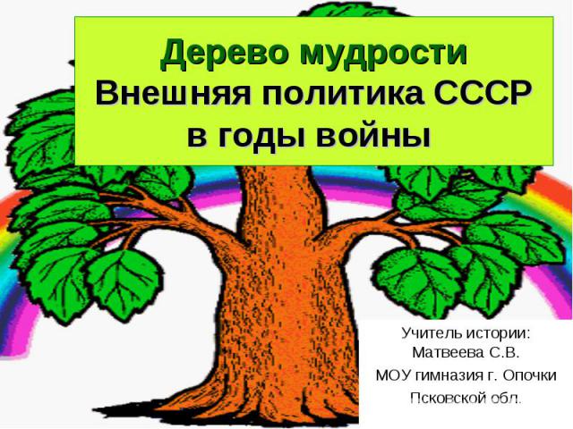 Нарисовать дерево мудрости и плоды своих нравственных достижений 4 класс орксэ