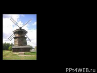 Ветряные шатровые мельницы конца XVIII века привезены из села Мошок Судогодского
