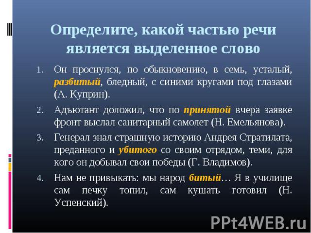 Какой частью речи является слово все. Какой частью речи является слово. Какой частью речи является и. Что является частью речи. Какой частью речи является слово какой.