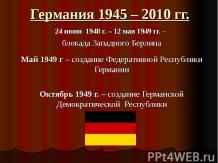 Германия 1945 – 2010 гг