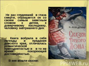 Не раз глядевший в глаза смерти, обращается он со своим самым заветным словом к