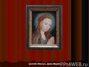 Quentin Massys, Дева Мария
