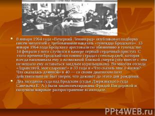 8 января 1964 года «Вечерний Ленинград» опубликовал подборку писем читателей с т