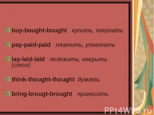 buy-bought-bought купить, покупать buy-bought-bought купить, покупать pay-paid-p