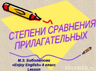 М.З. Биболетова «Enjoy English» 4 класс Lesson
