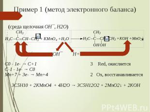 Пример 1 (метод электронного баланса)