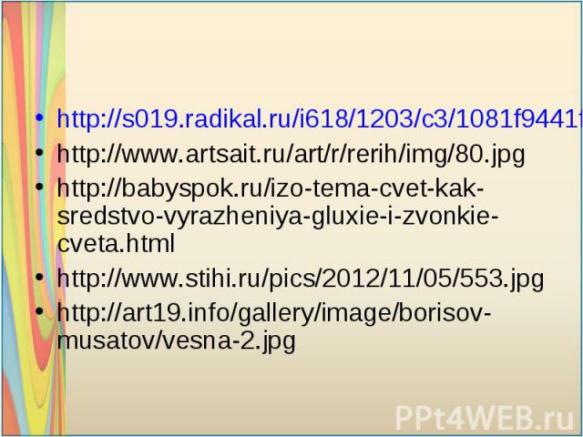 http://s019.radikal.ru/i618/1203/c3/1081f9441f91.pnghttp://www.artsait.ru/art/r/rerih/img/80.jpghttp://babyspok.ru/izo-tema-cvet-kak-sredstvo-vyrazheniya-gluxie-i-zvonkie-cveta.htmlhttp://www.stihi.ru/pics/2012/11/05/553.jpghttp://art19.info/gallery…