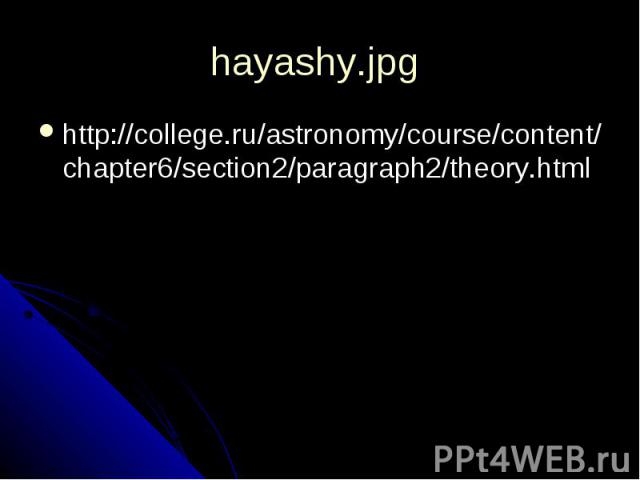hayashy.jpg http://college.ru/astronomy/course/content/chapter6/section2/paragraph2/theory.html