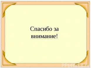 Муму Знакомство С Героями Презентация