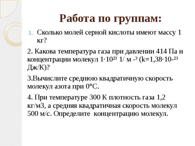 Какова масса 20 моль серной кислоты физика. Сколько весит один моль серной кислоты. Моль серной кислоты. Сколько молей серной кислоты имеют массу 1 кг. Масса 2 моль серной кислоты.