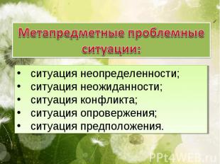 ситуация неопределенности;ситуация неожиданности;ситуация конфликта;ситуация опр