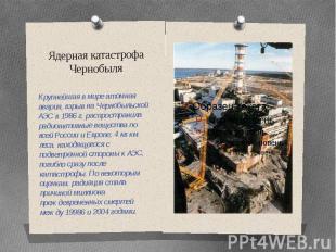 Ядерная катастрофа Чернобыля Крупнейшая в мире атомная авария, взрыв на Чернобыл