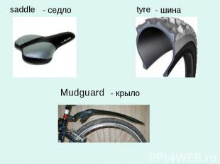 saddle - седлоtyre- шинаMudguard - крыло
