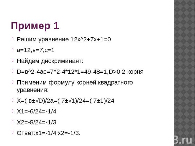 X 12 уравнения. Найти коэффициент c уравнения 12х. 12. Уравнение. Решить уравнение 12к+3-(7к-4)+2к=0. Уравнение 12xa=48.