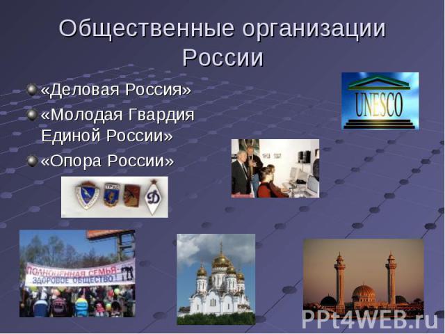 Молодая гвардия единой россии презентация