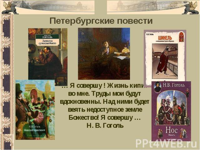 Где происходит действие повести портрет. Место повести портрет в сборнике Петербургские повести Гоголя. Читательский дневник Петербургские повести. Назовите фамилию главного героя повести портрет. Назовите главных героев 1 и 2 части повести портрет.