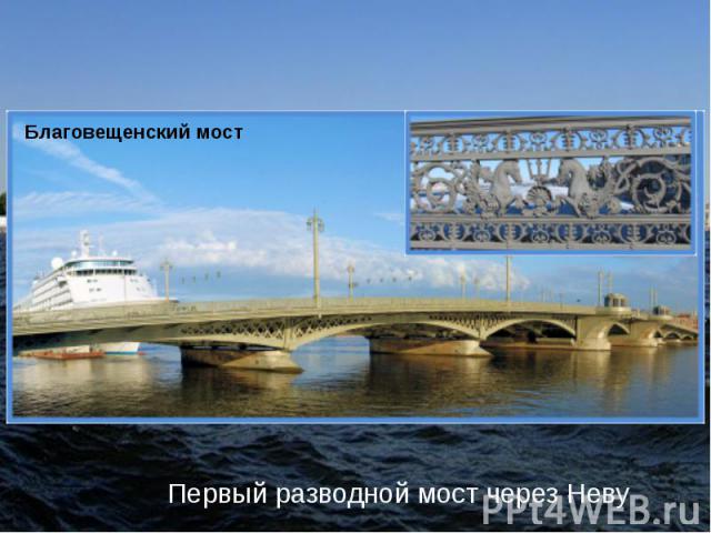 Первый разводной мост через Неву