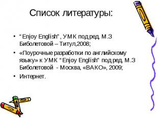 Список литературы: “Enjoy English”, УМК под ред. М.З Биболетовой – Титул,2008;«П