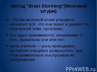  Метод "Brain Storming”(Мозговой штурм) Путём мозговой атаки учащиеся называют в