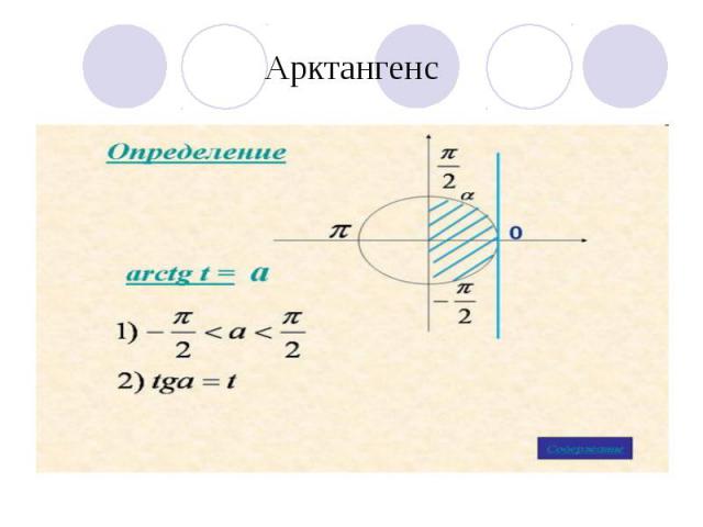 Системы тригонометрических уравнений 10 класс презентация