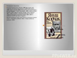 Литературное творчествоПечататься Корчак начал в 18 лет, в 1898 году он взял сво