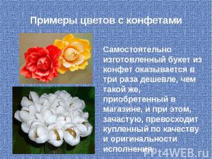 Примеры цветов с конфетами Самостоятельно изготовленный букет из конфет оказывае