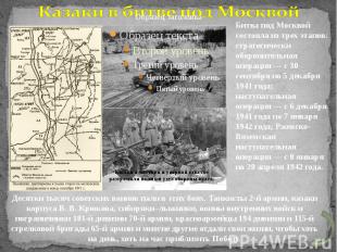 Битва под Москвой состояла из трех этапов: стратегически оборонительная операция