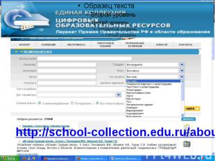 http://school-collection.edu.ru/about/