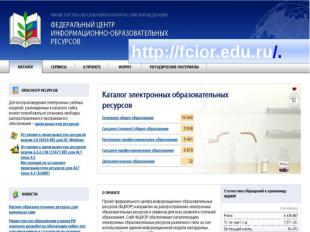 http://fcior.edu.ru/.