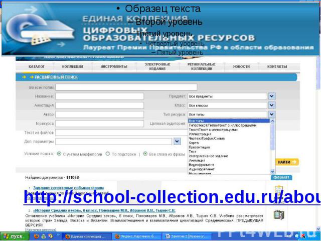 http://school-collection.edu.ru/about/