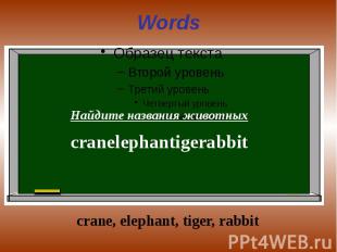 Words Найдите названия животныхcranelephantigerabbit