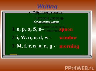 Writing Составьте слова:o, p, o, S, n–i, W, n, o, d, w–M, i, r, n, o, n, g -