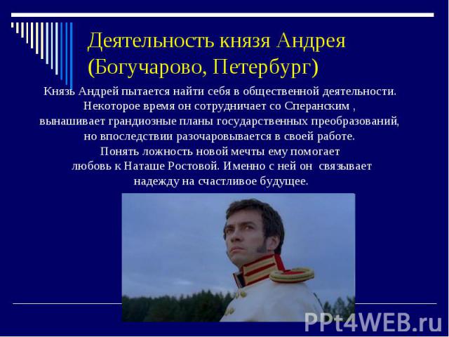 Знакомство Князя Андрея С Наташей Ростовой