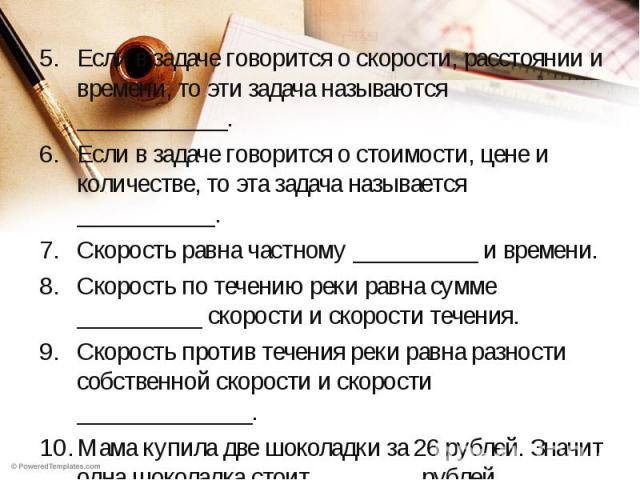 О чем говорится в задаче. В задаче говорится. Если в задаче говорится по. Как называется задача в которой есть цена стоимость.